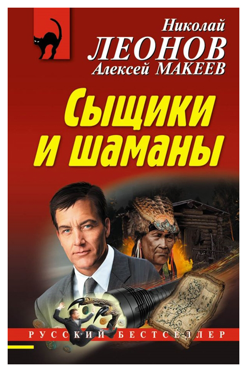 

Книга Сыщики и Шаманы