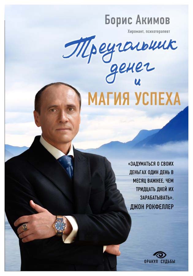 фото Книга треугольник денег и магия успеха эксмо