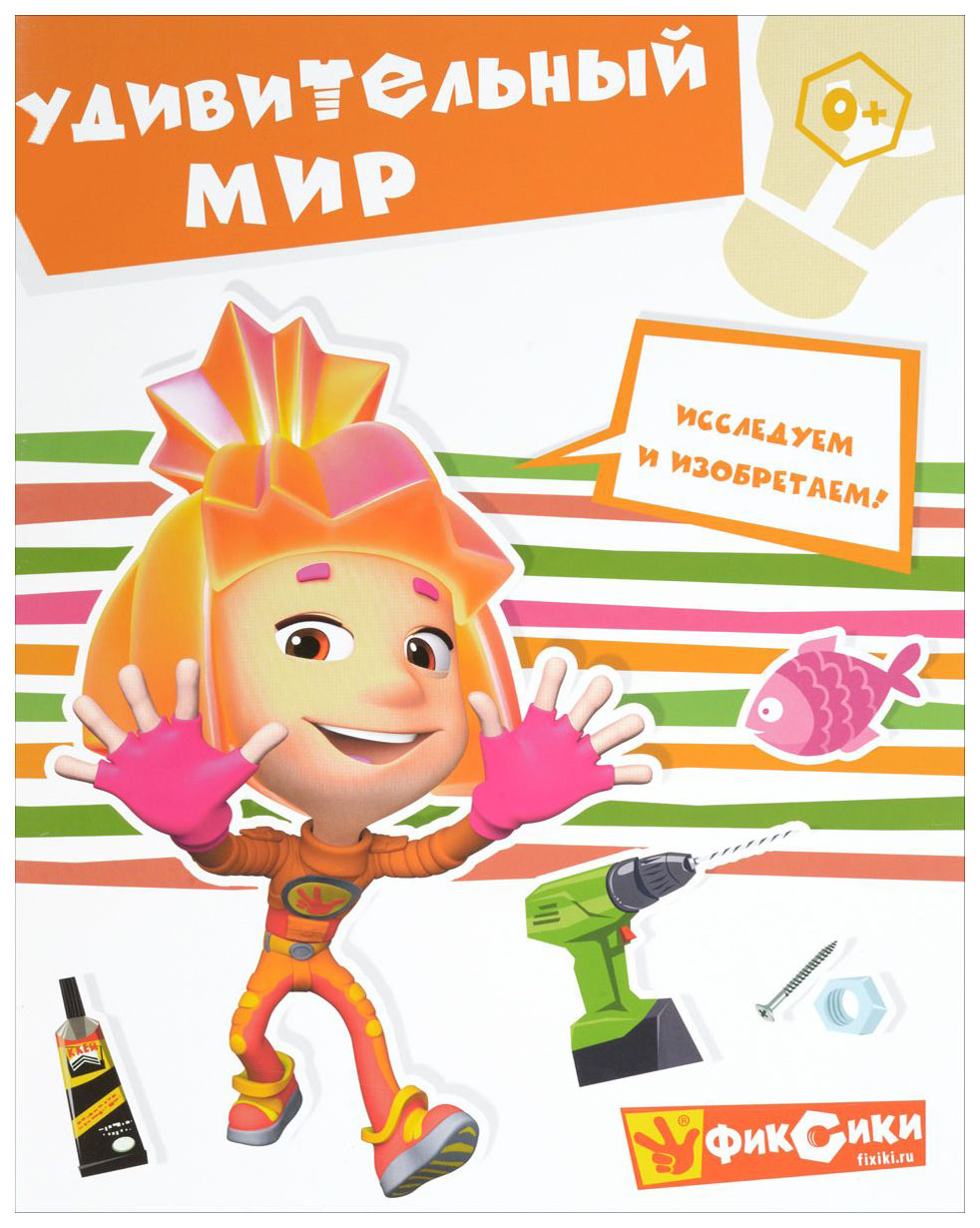 

Фиксик и Удивительный Мир, 259 086