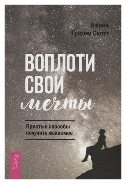 фото Книга воплоти свои мечты весь