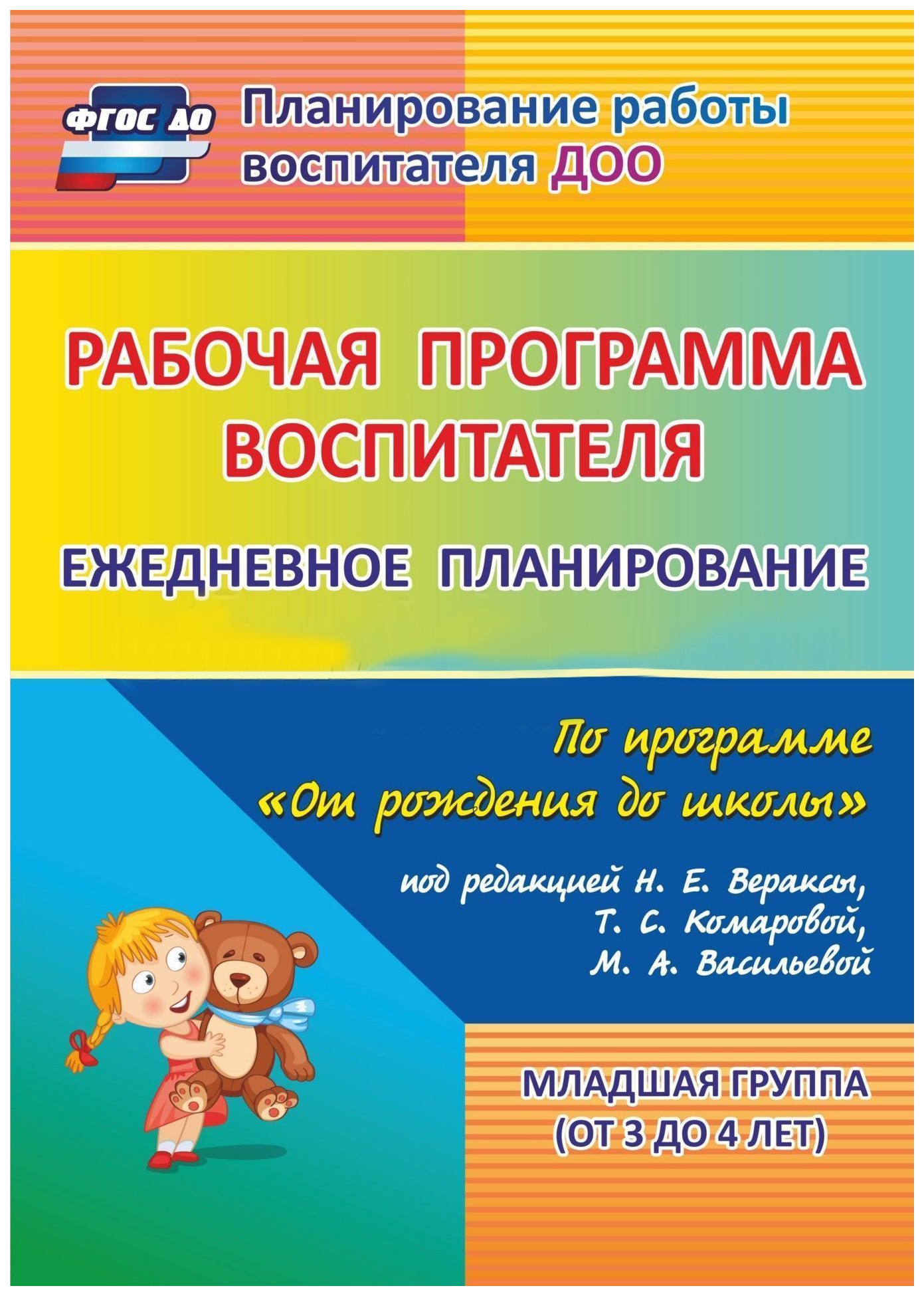 

Гладышева, Раб, прогр, Воспитателя по пр, От Рождения до Школып Рвераксы, Мл, Гр, От 3...