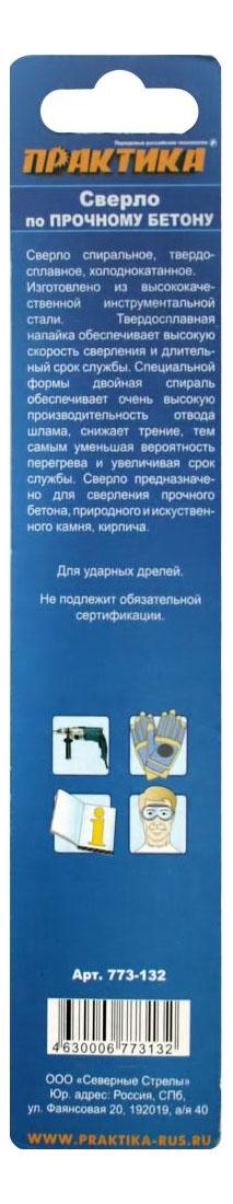 Сверло по бетону/камню для дрелей, шуруповертов Практика 773-132