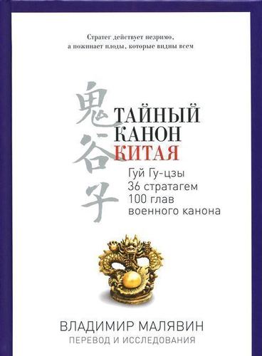 фото Книга тайный канон китая рипол-классик