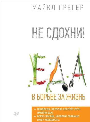 фото Книга не сдохни! еда в борьбе за жизнь питер