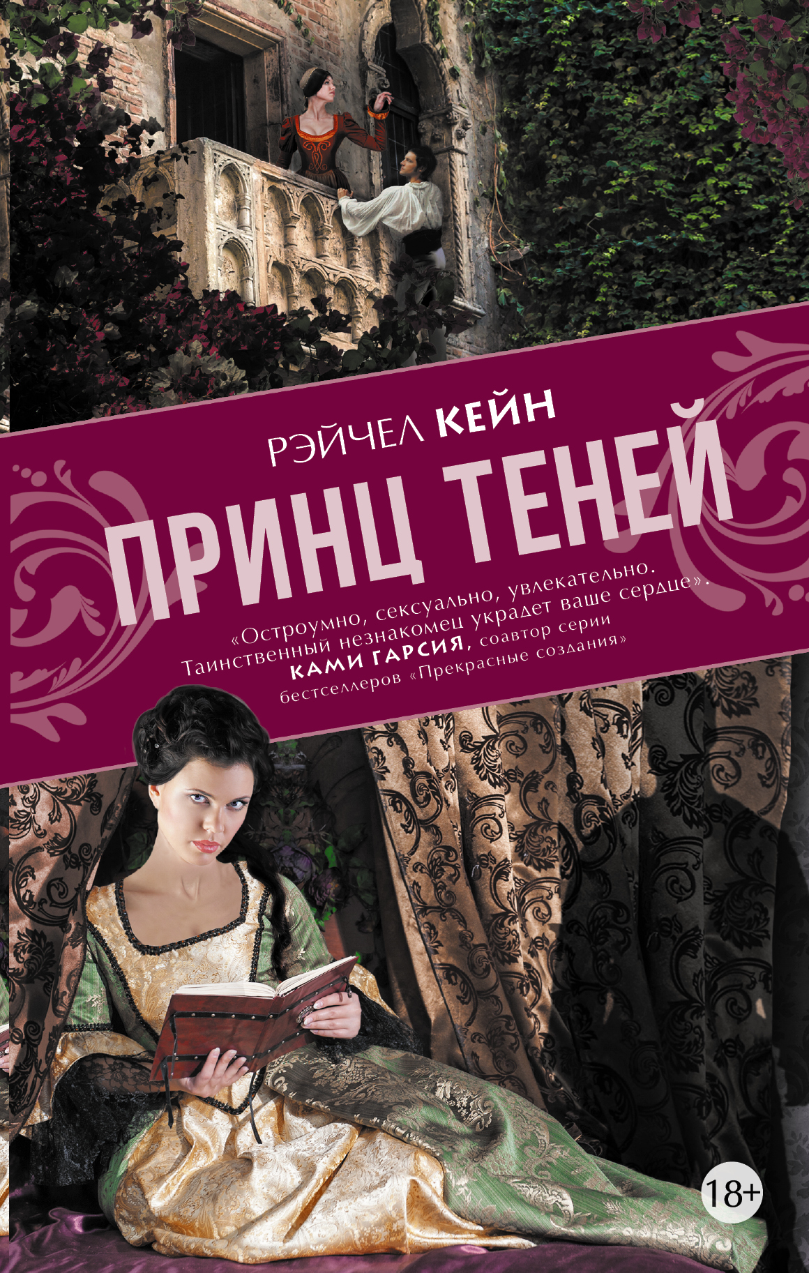 

Книга Принц теней