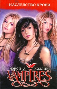 

Книга Наследство крови