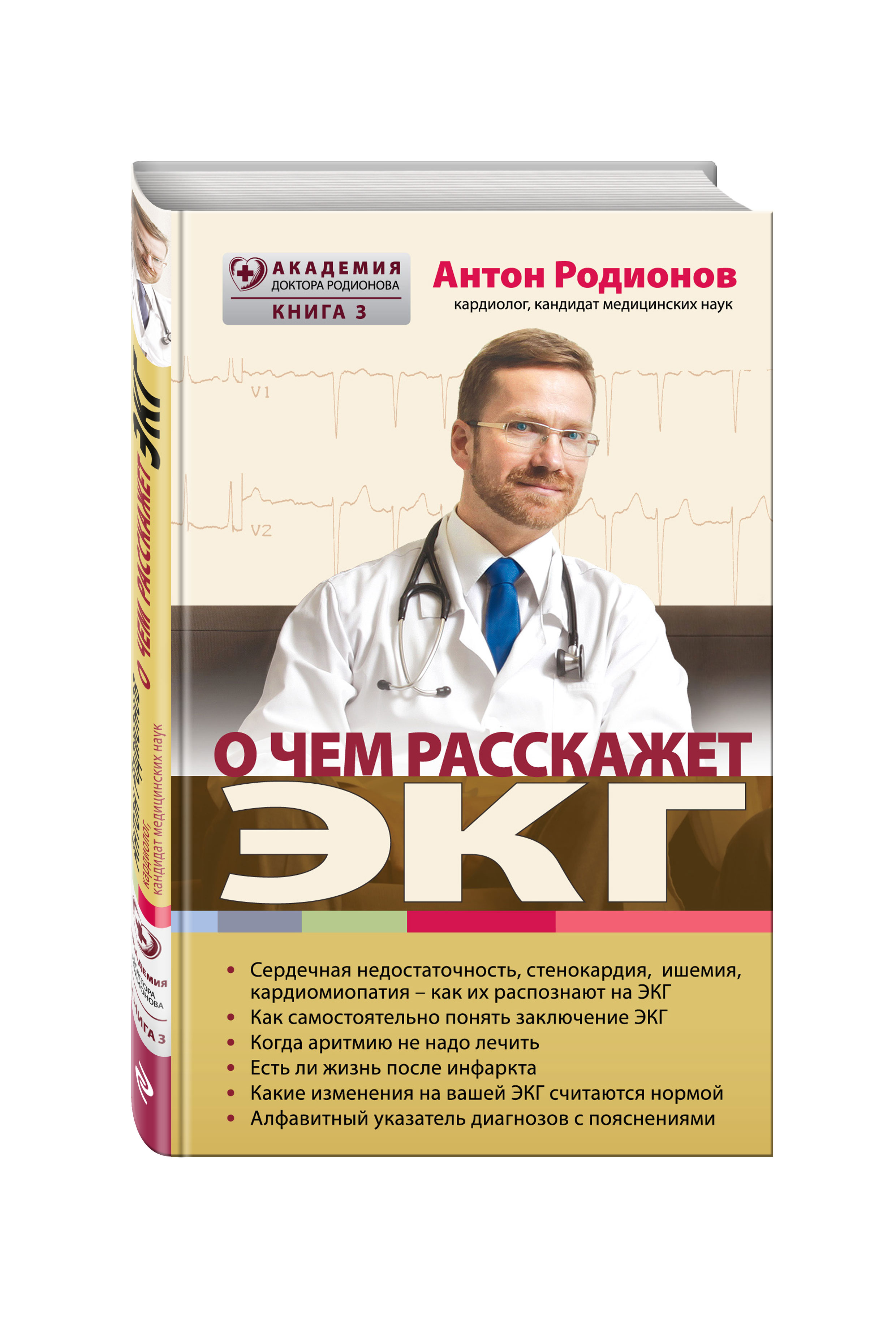 

Книга О Чем Расскажет Экг