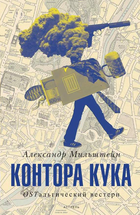 фото Книга контора кука аст