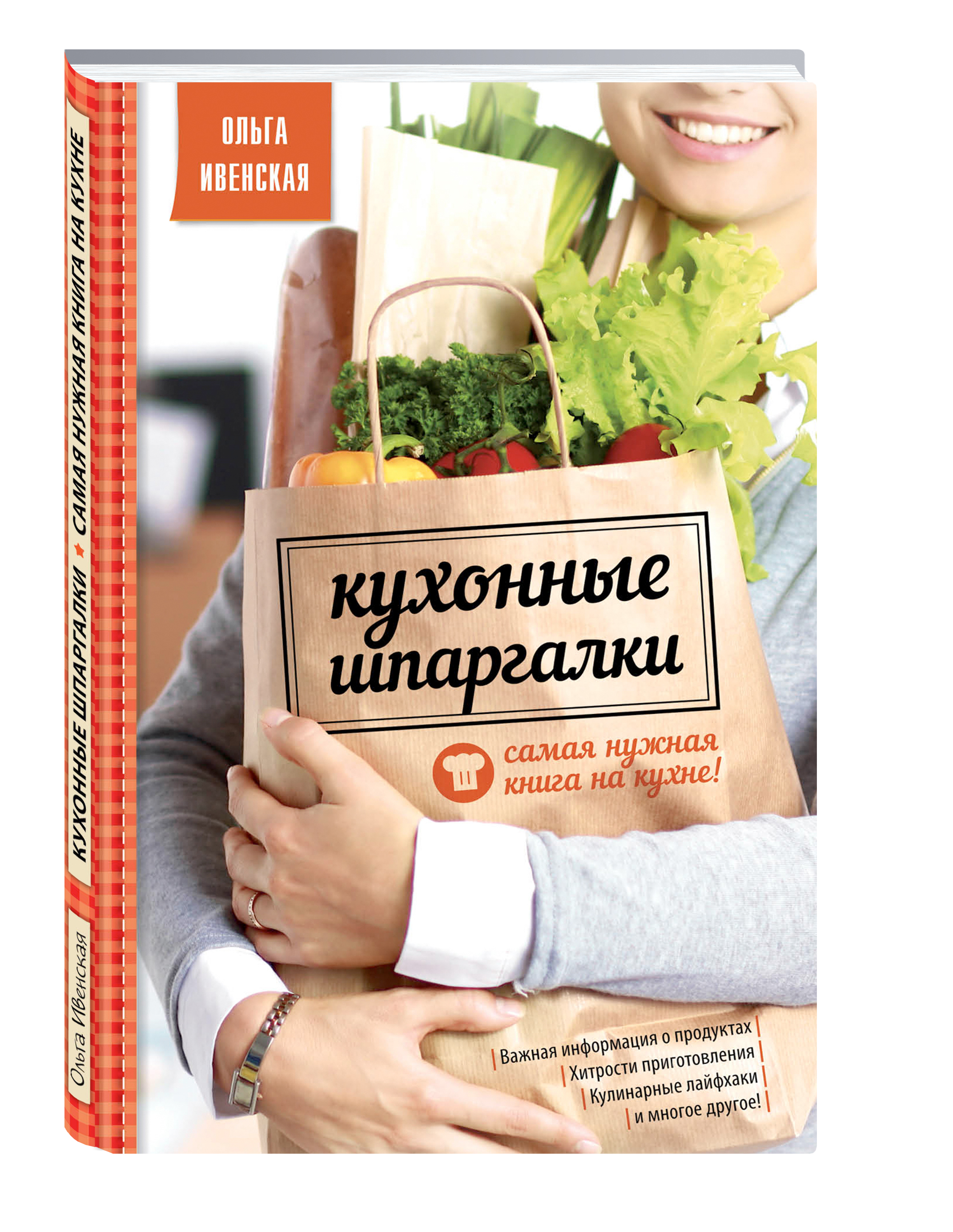 

Кухонные Шпаргалки