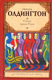 

Книга Семеро против Ривза