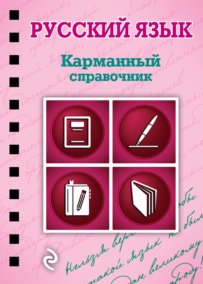 

Русский Язык