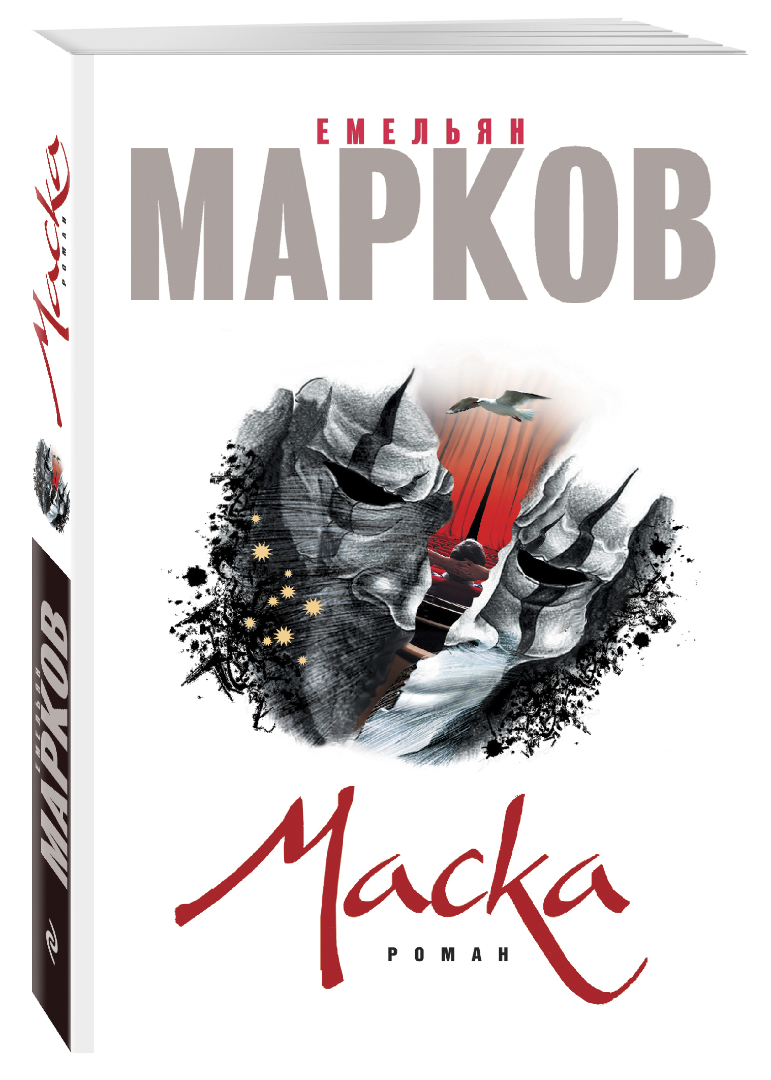 фото Книга маска эксмо