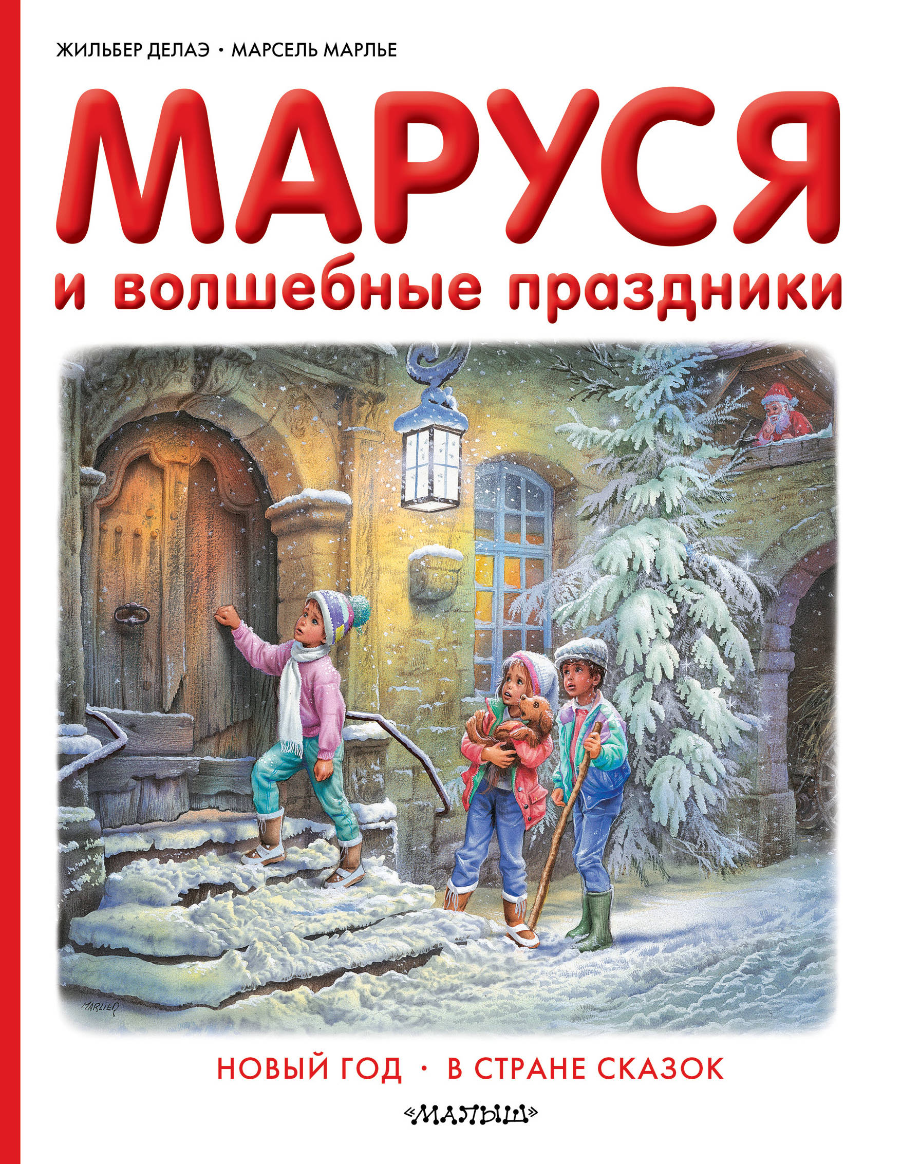 Приключения маруси картинки