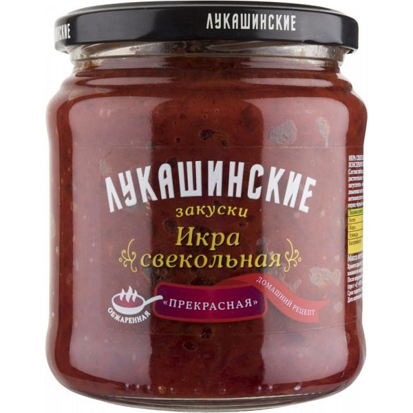 Икра свекольная Лукашинские прекрасная 450 г