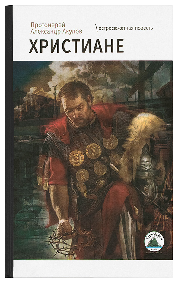 

Христиане