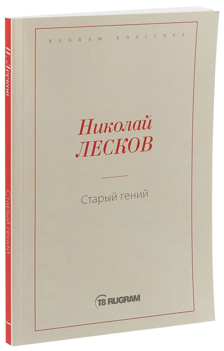 фото Книга старый гений rugram