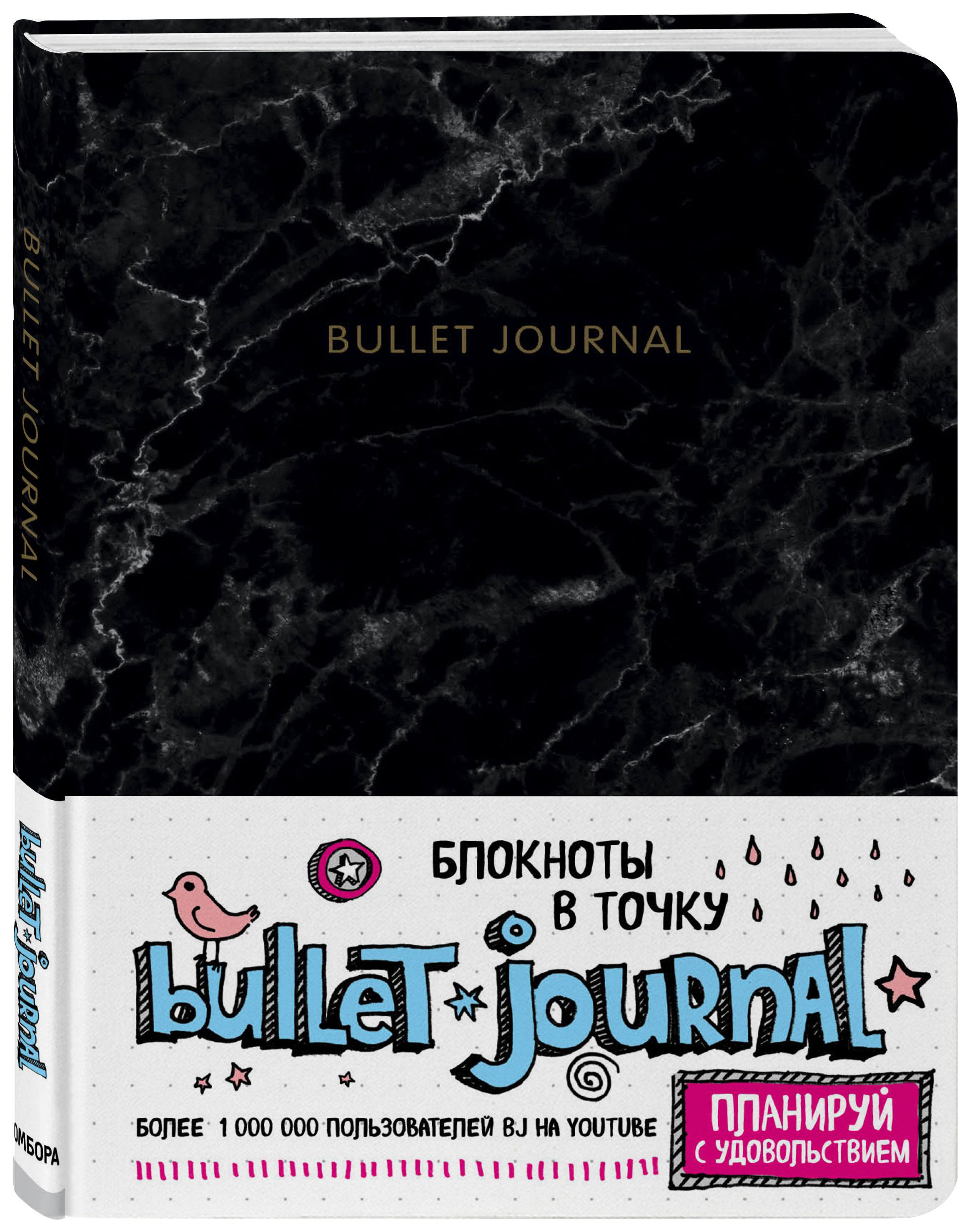 

Блокнот Эксмо в точку Bullet Journal Мрамор 80 листов
