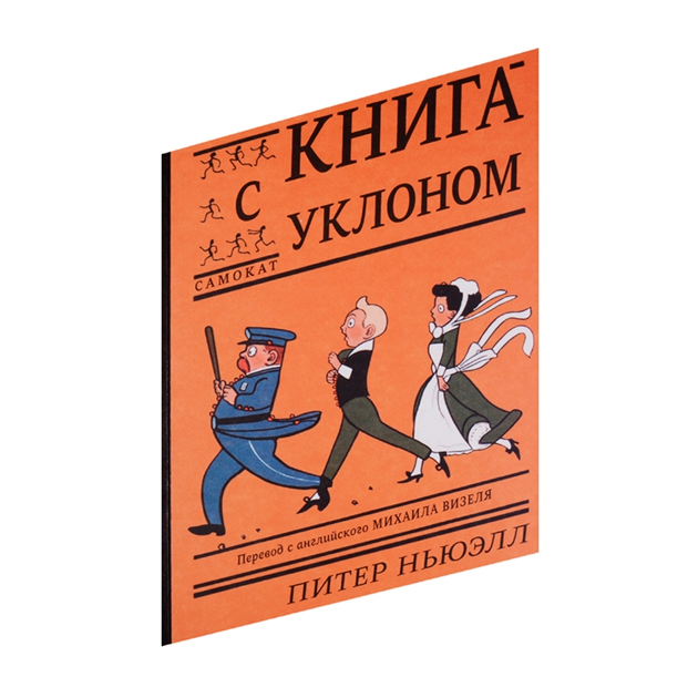 

с уклоном