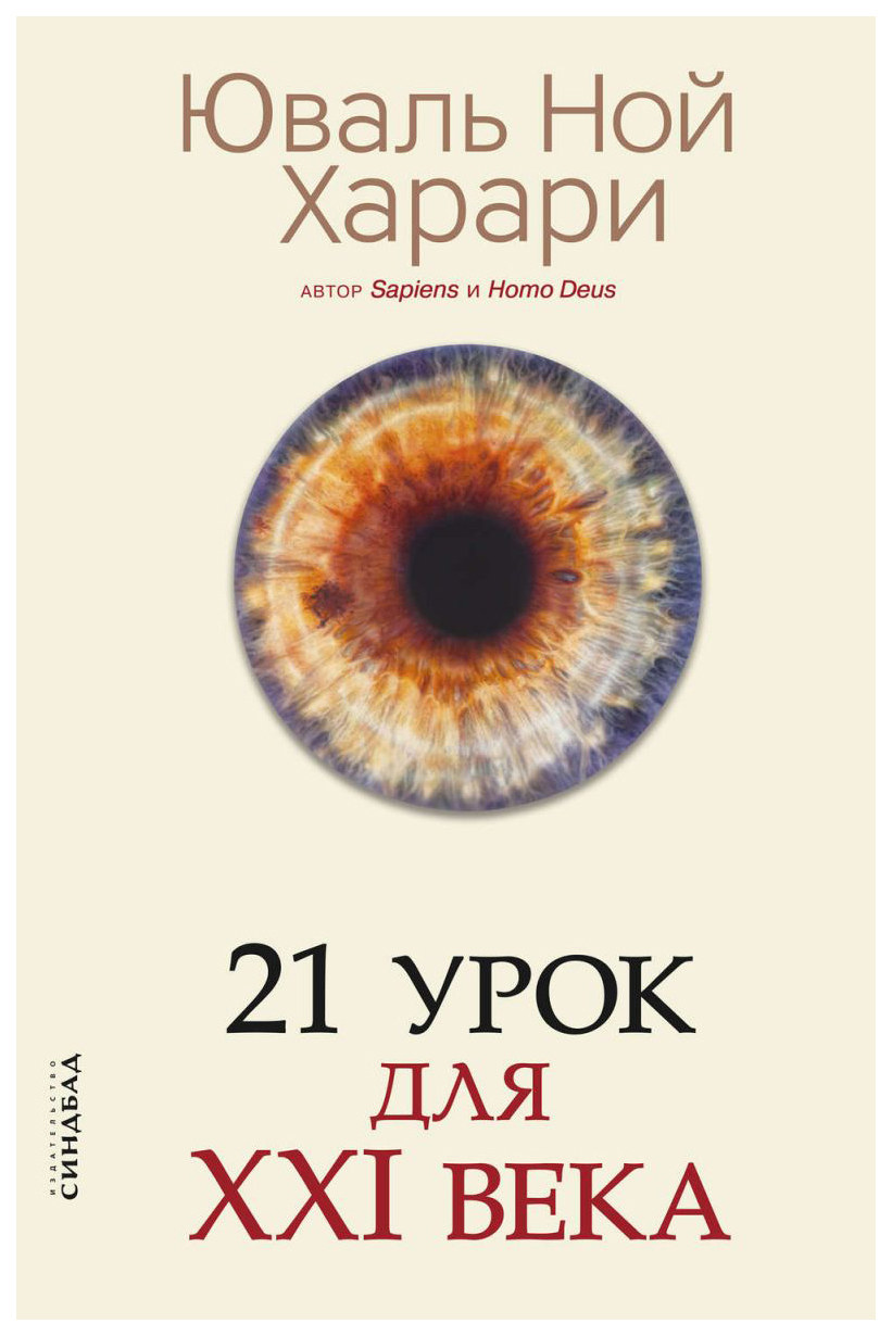 

21 урок для XXI века