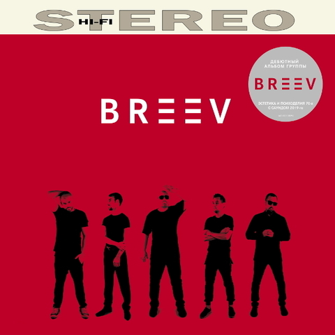 Breev Breev (LP)