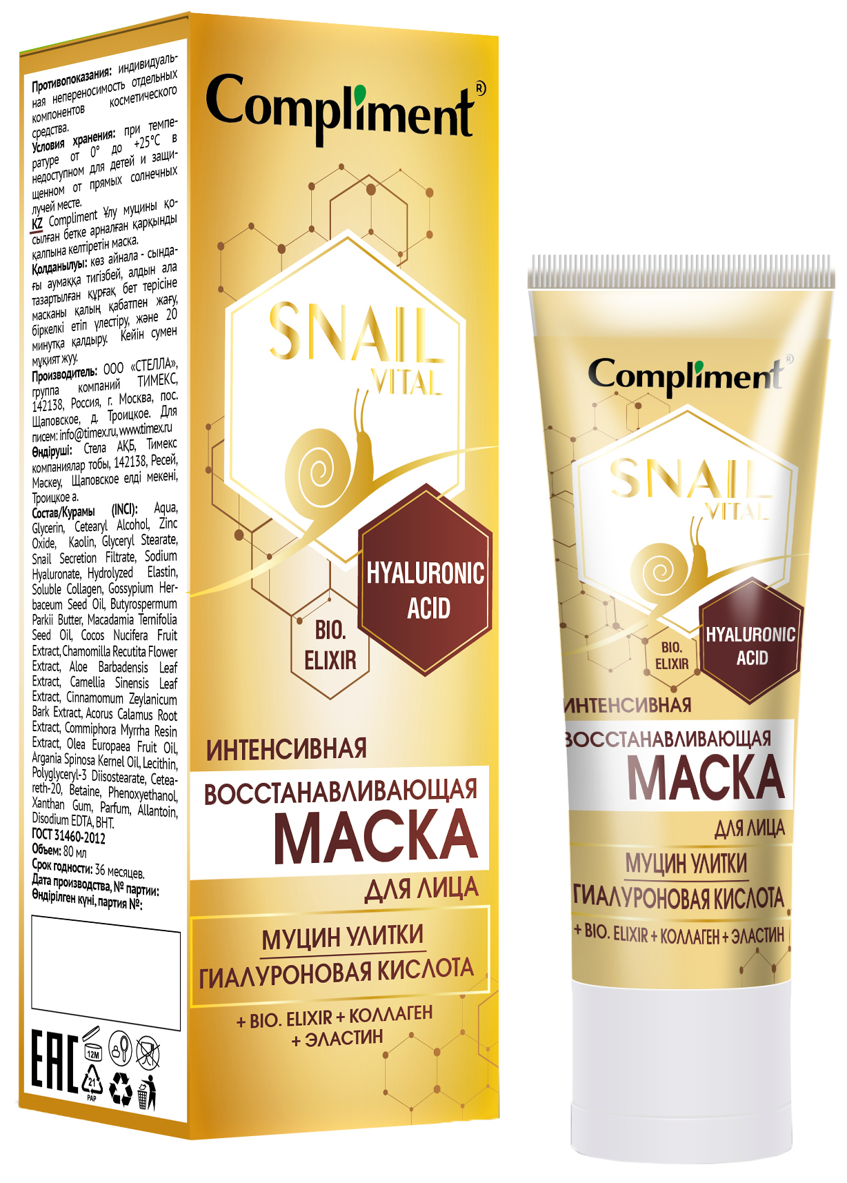 Маска для лица Compliment Snail Vital Интенсивная восстанавливающая 80 мл