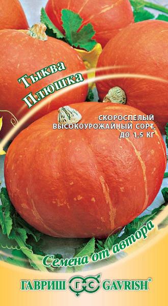 

Семена Тыква Плюшка, 2 г, Гавриш, 154784