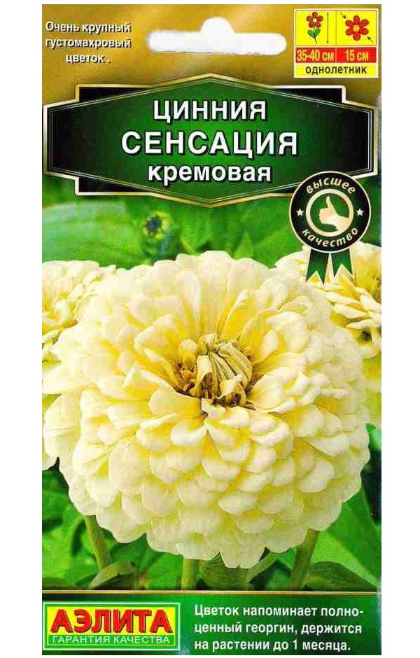 

Семена Цинния махровая Сенсация Кремовая, 0,2 г Высшее качество Farao АЭЛИТА