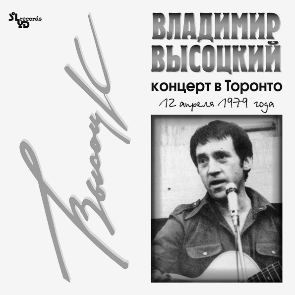 Владимир Высоцкий   Концерт В Торонто (LP)