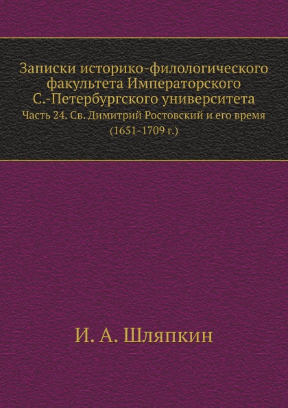 фото Книга записки историко-филологического факультета императорского с.-петербургского унив... нобель пресс