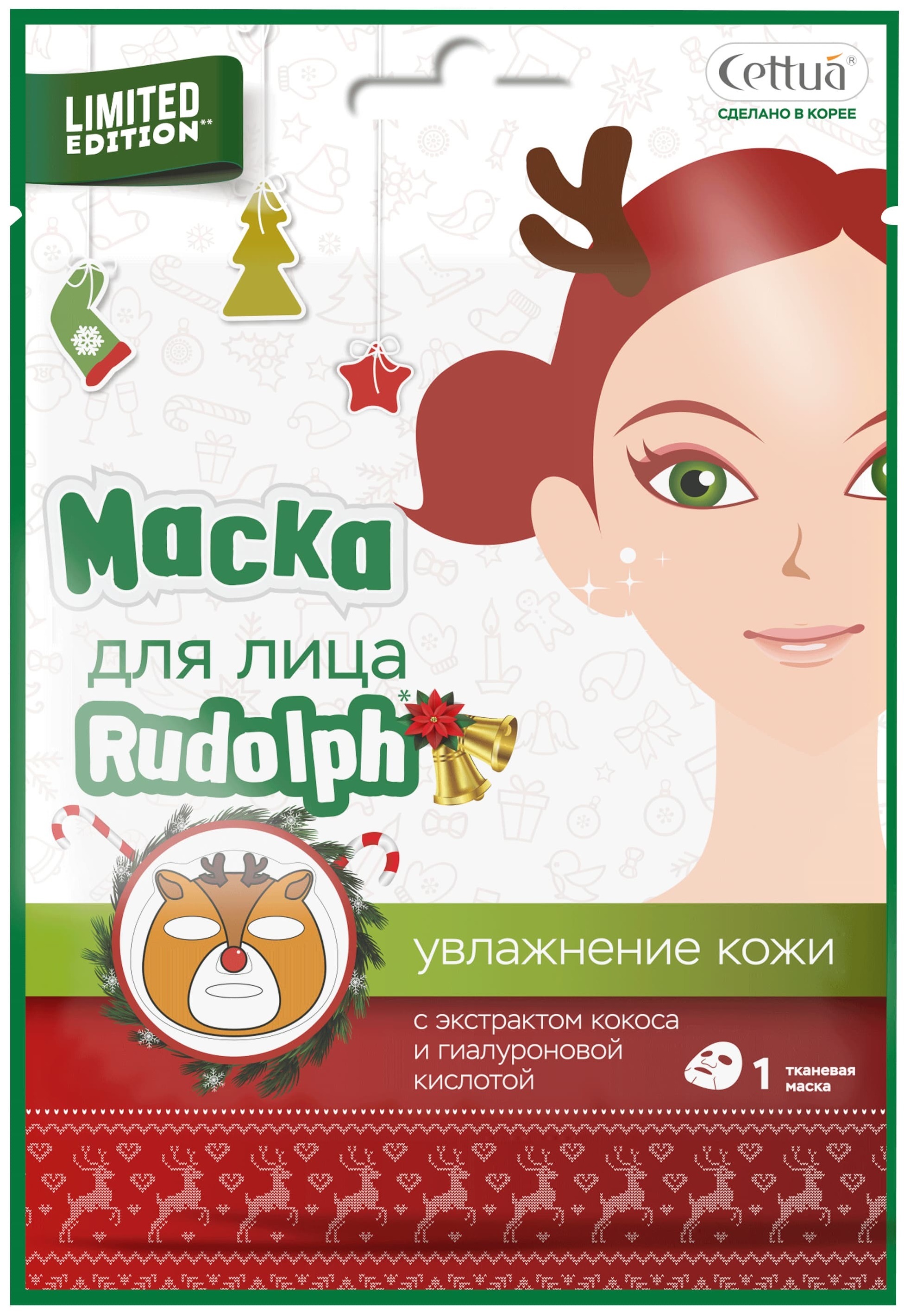 

Маска для лица Cettua Rudolph
