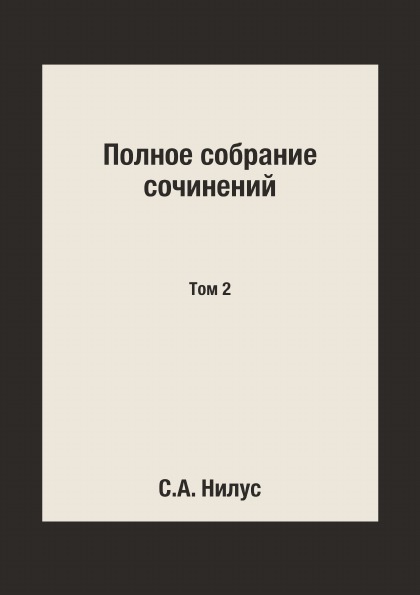 фото Книга полное собрание сочинений. том 2 ёё медиа