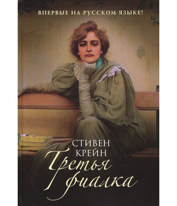 фото Книга третья фиалка рипол-классик