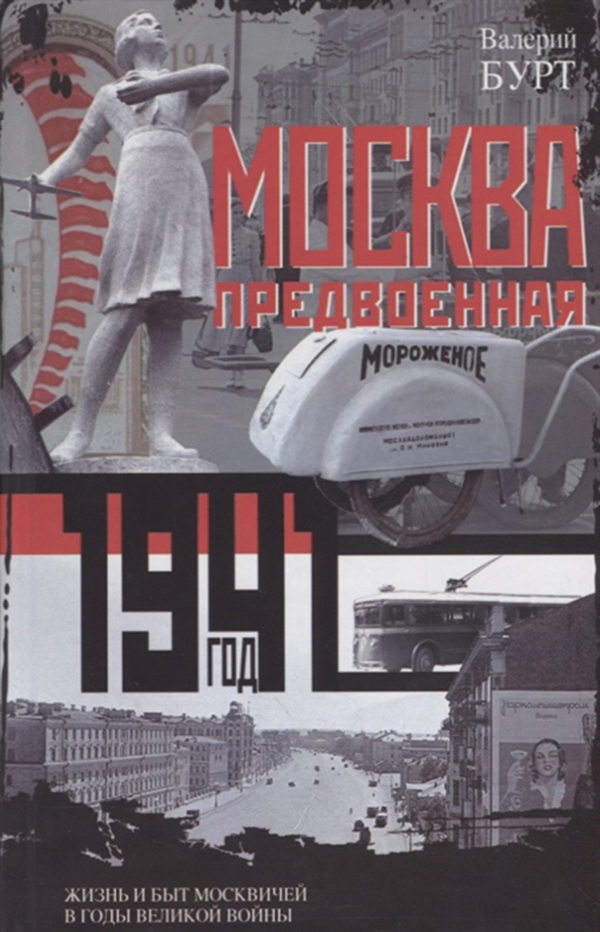 фото Книга москва предвоенная центрполиграф