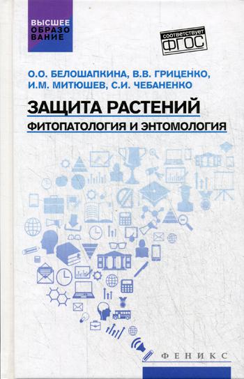 

Защита Растений: Фитопатология и Энтомология
