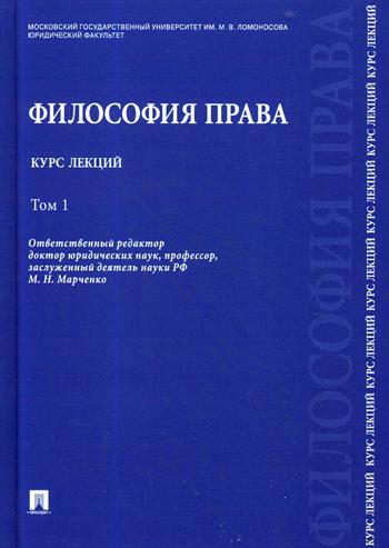 

Философия права, курс лекций