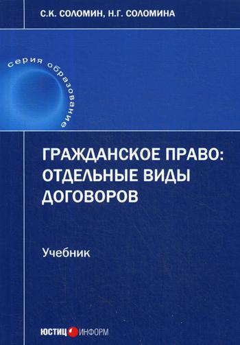 фото Книга гражданское право: отдельные виды договоров юстицинформ