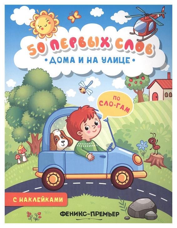 

Дома и на улице