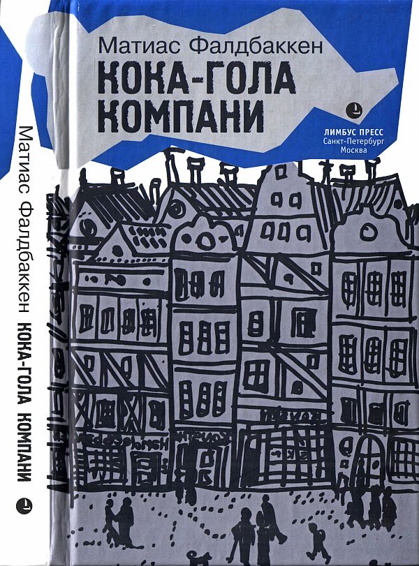 

Кока-Гола компани
