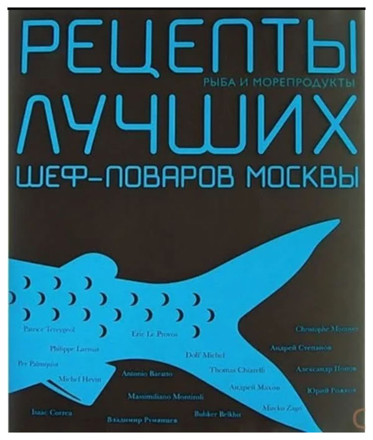 фото Книга рецепты лучших шеф-поваров чернов и ко