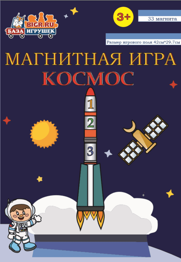 

Магнитная книга База игрушек Космос