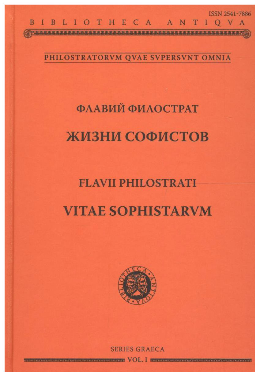 фото Книга жизни софистов русский фонд содействия образованию и науке