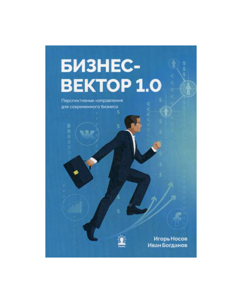 

Бизнес-Вектор 1.0