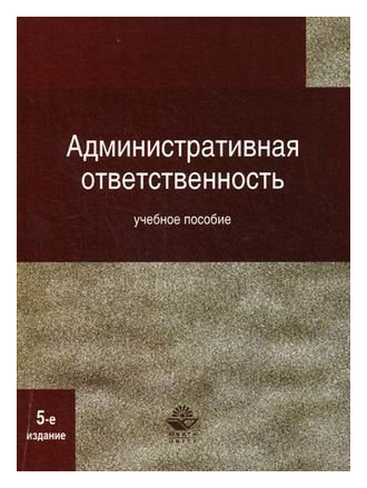 

Административная Ответственность
