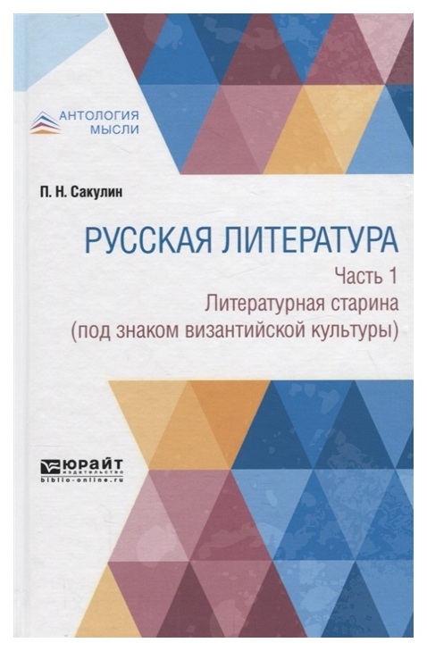 

Русская литература. Ч.1. литературная Старина (Под Знаком Византийской культуры)