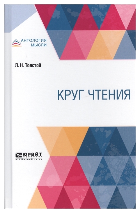 

Круг Чтения. В 3-Х Частях. Ч.2