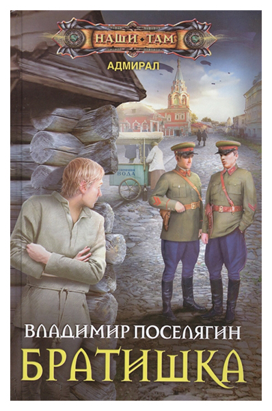 

Братишка