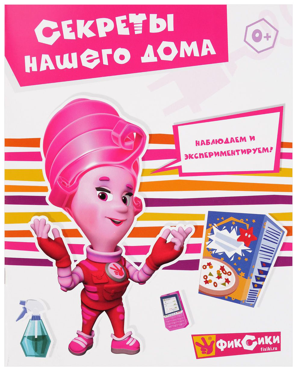 

Фиксик и Секреты нашего Дома, 259 087