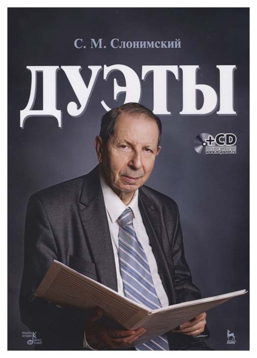 

Дуэты