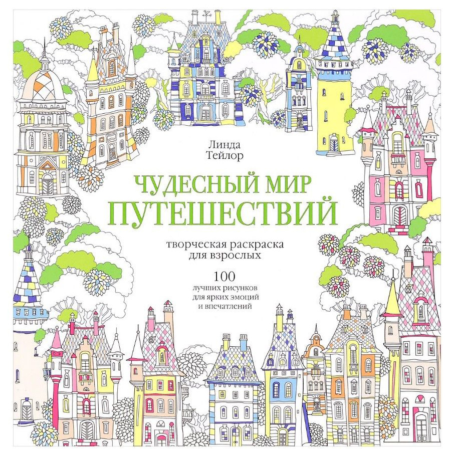 

Чудесный мир путешествий