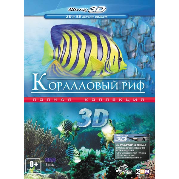 

Коралловый риф (Коллекционное издание,3 диска)